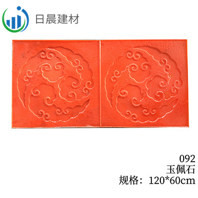 092-玉佩石