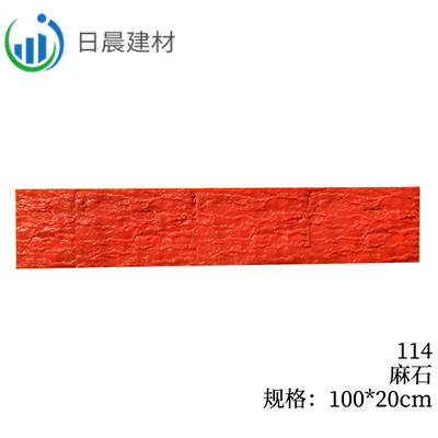 114-麻石