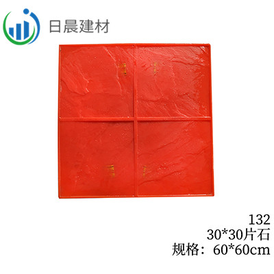 132-30*30片石