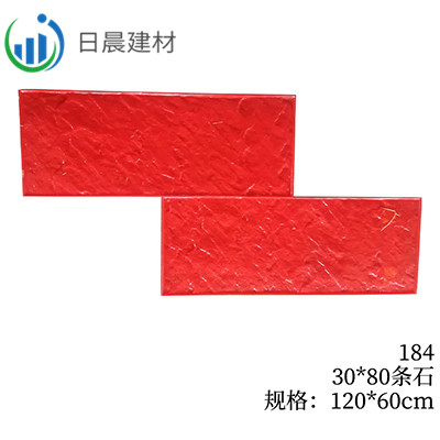 184-30*80条石