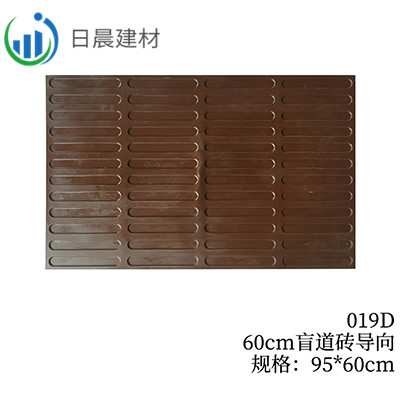 019D-60cm盲道砖导向