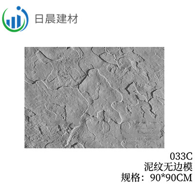 033C-泥纹无边模