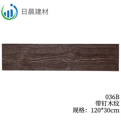036B-带钉木纹