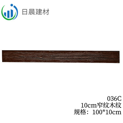 036C-10cm窄纹木纹