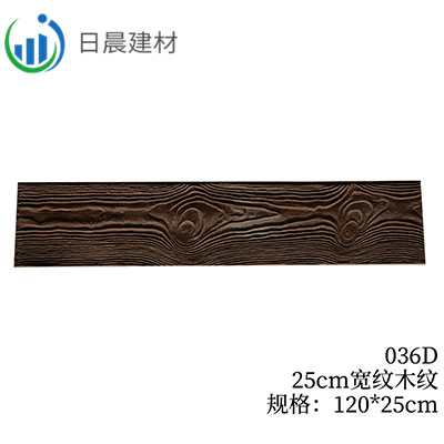 036D-25cm宽纹木纹
